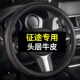 2021款 五菱征途方向盘套真皮四季 通用免手缝专用汽车把套防滑冬季