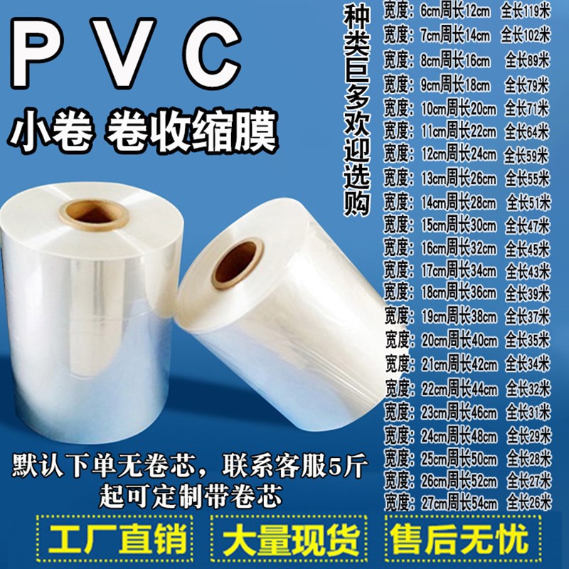 3至24厘米热缩膜pvc透明收缩膜筒状塑封膜热缩袋热风包装膜环保圆