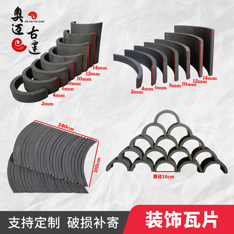 彷古装饰立瓦片铺地立瓦半圆筒瓦小青瓦拼花镂空装饰背景墙瓦片砖