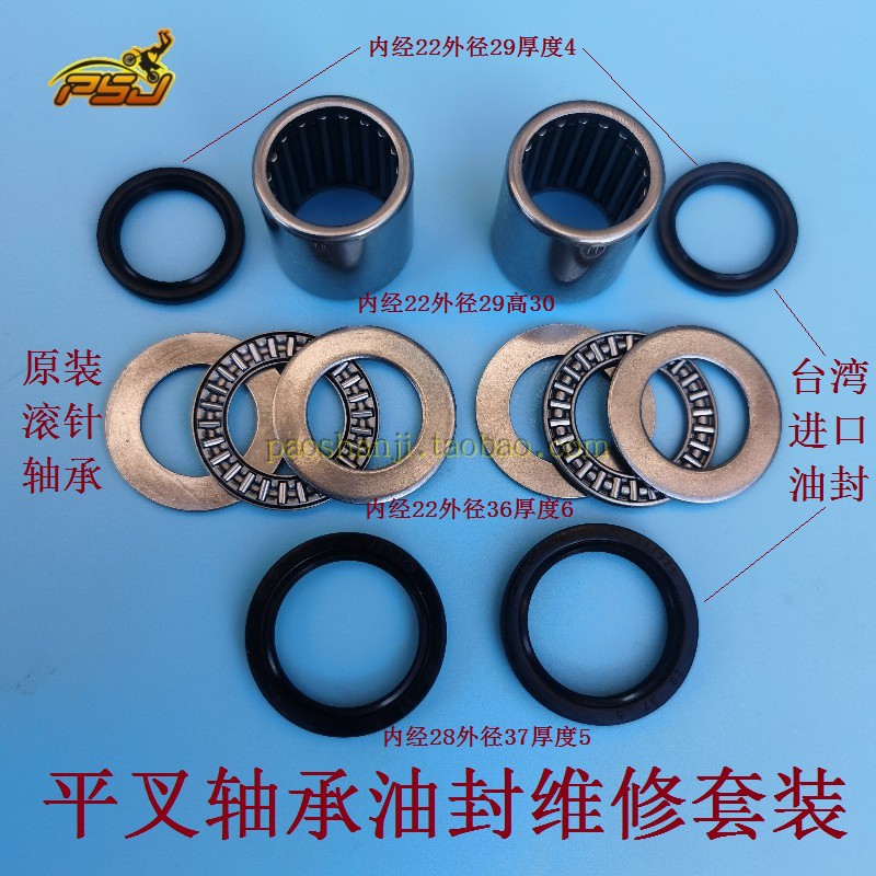 波速尔歼5泰坦M2M4M6猛禽猛狮CRF250极盗者战狼NC250平叉轴承滚针