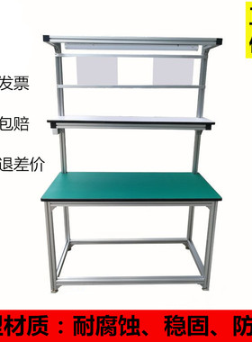 防静电工作台铝合金流水线工作台实验室维修工作台车间操作平台桌