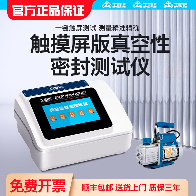 工游记密封性测试仪负压密封化工食物包装袋泄真空漏气密性测试仪