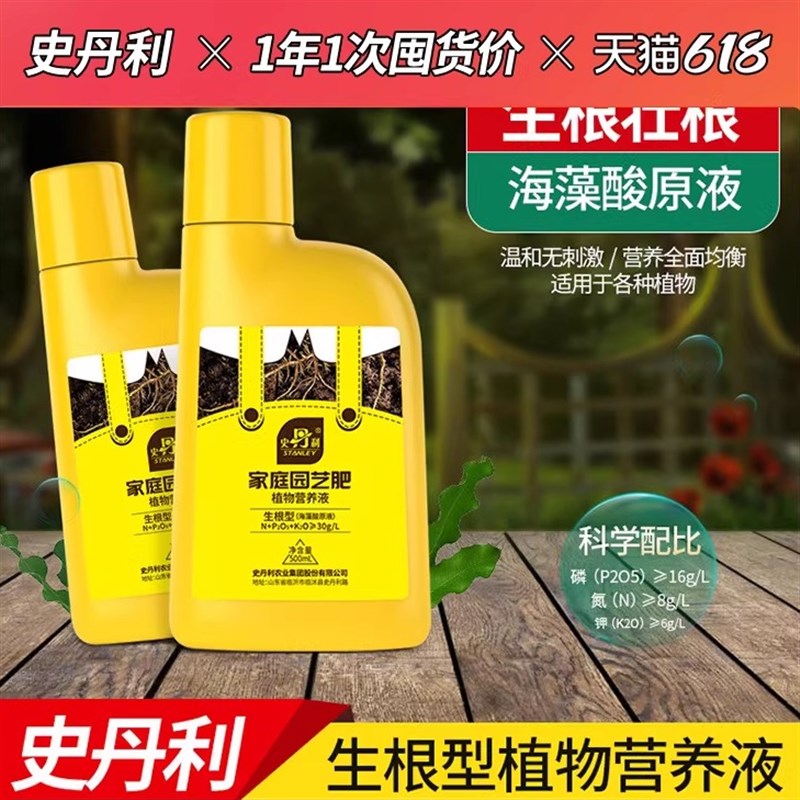 史丹利生根液发根生根水扦插用植物通用壮苗生根剂生根粉营养液