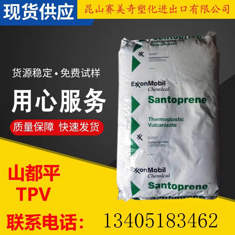 TPV原料埃克森美孚10340 10350绝缘耐老化耐化学塑料颗粒