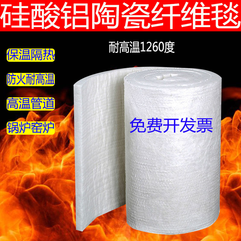 耐高温硅酸铝保温棉陶瓷纤维毯防火棉针刺毯卷毡窑炉石棉隔热材料