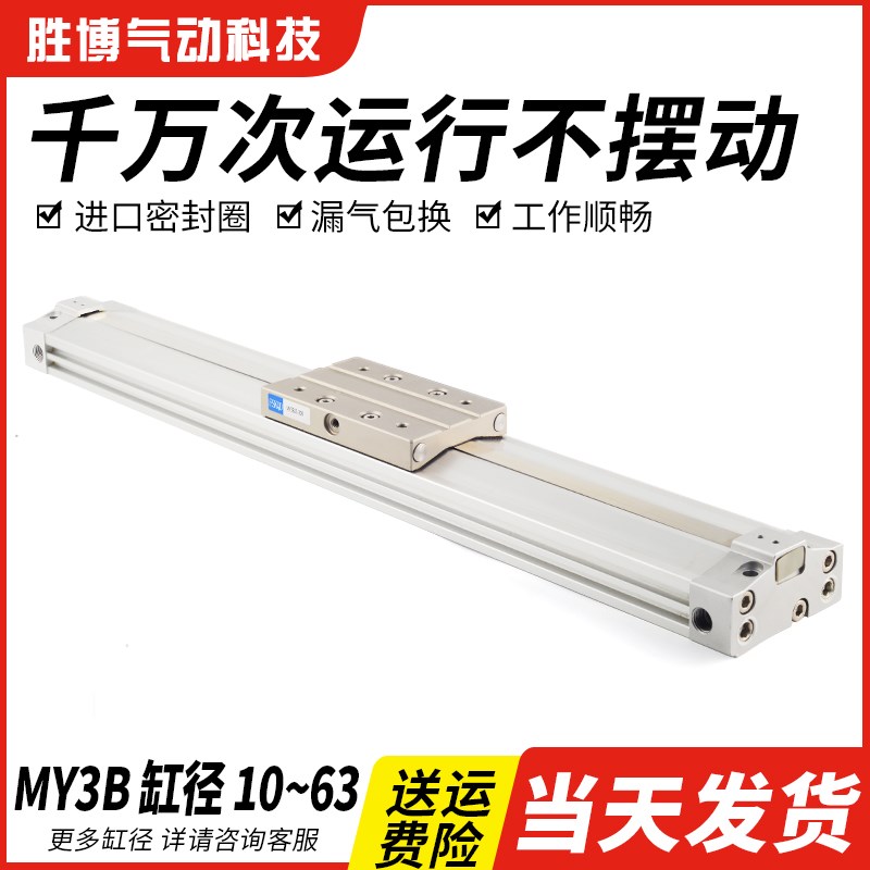 MY3A机械式无杆气缸MY3B16/20/25/32-100-200-300-400-500-600