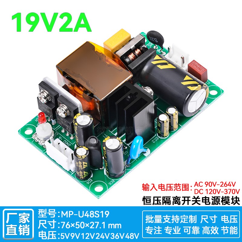 19V2A微可调模块开关电源裸板工控设备监控供电AC转DC19V直流稳压