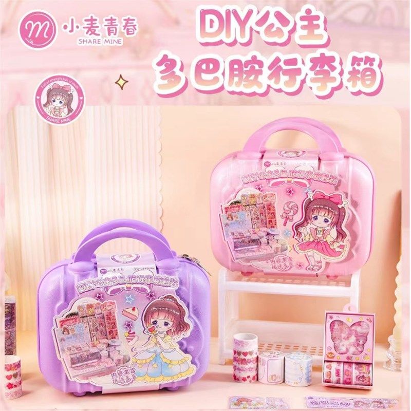 DIY手账豪华旅行箱学生手账儿童工具手提箱咕卡咕盘女孩收纳礼盒