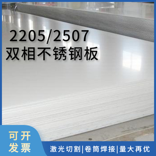 2205双相钢不锈钢板2507不锈钢圆板激光加工孔中厚板零切卷筒加工
