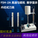 拍打式 实验 2组织捣碎机分散 2A匀浆机JJ 现货 高速均质机FSH