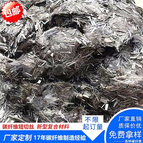 碳纤维短切纤维丝  耐高温耐腐蚀导电陶瓷塑料增强耐火砖材料