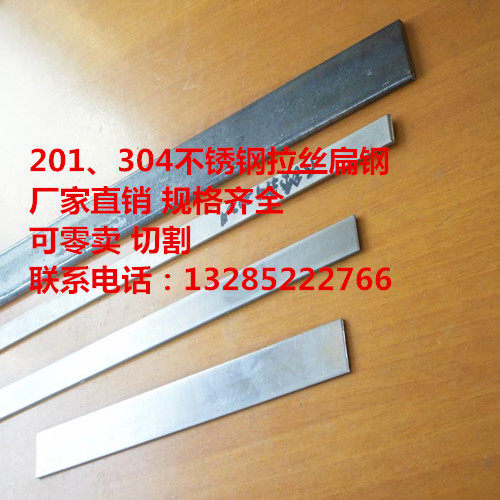 304不锈钢扁钢 扁条 方钢 扁钢 板条 小平键 钢棒 钢条 圆钢