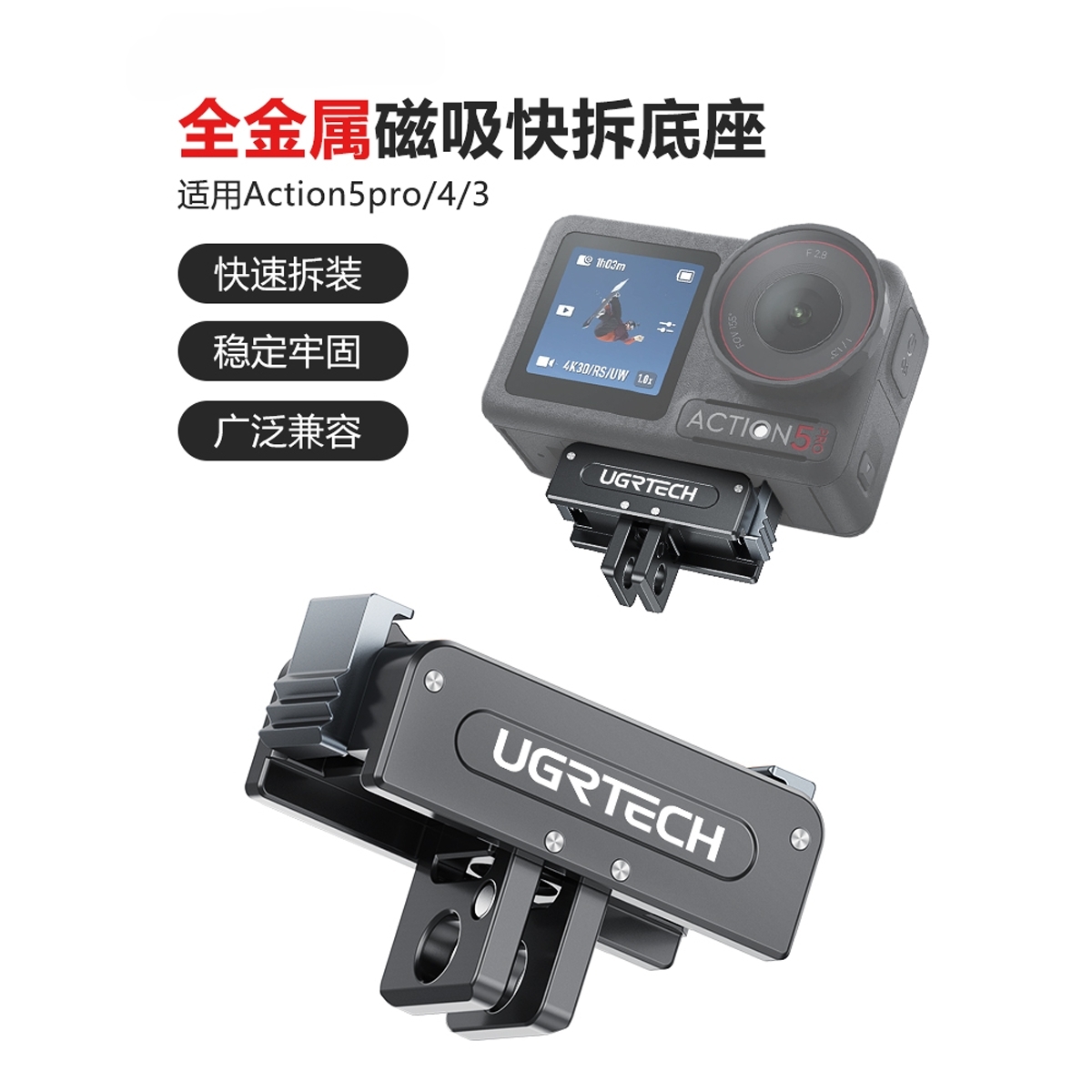 大疆Action3/4/5pro配件通用磁吸