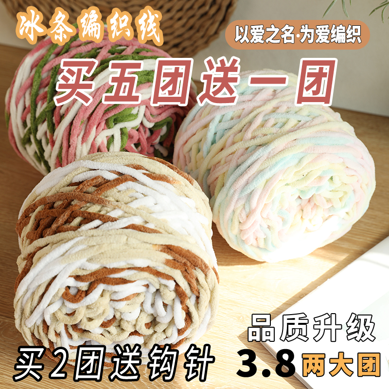 3.8两大团冰条线渐变花色段染粗毛线手工diy编织勾拖鞋围巾坐垫,服饰配件/皮带/帽子/围巾,DIY编织材料包,淘宝优惠券,粉丝福利购,淘宝优惠卷