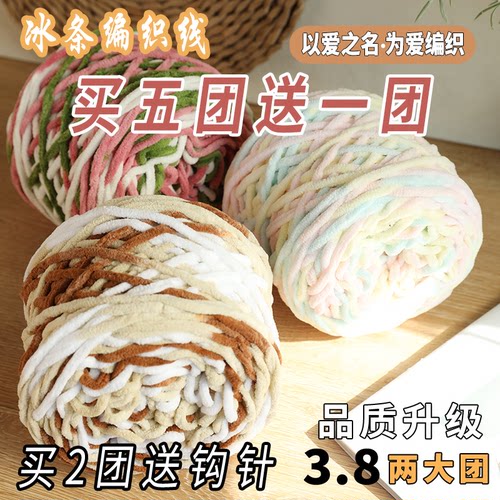 3.8两大团冰条线渐变花色段染粗毛线手工diy编织勾拖鞋围巾坐垫
