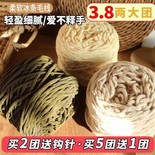 【五送一】3.8两大团冰条线粗毛线手工DIY编织材料包玩偶围巾材料