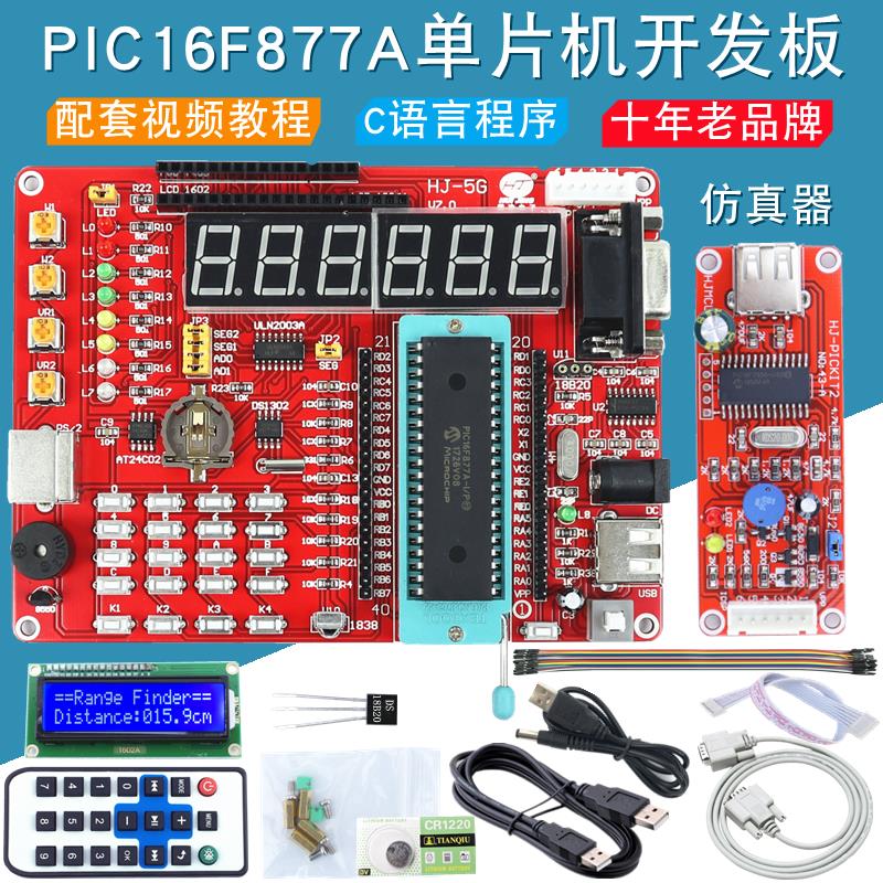 PIC16F877A单片机开发板学习实验板配视频教程C源码Pickit2仿真器