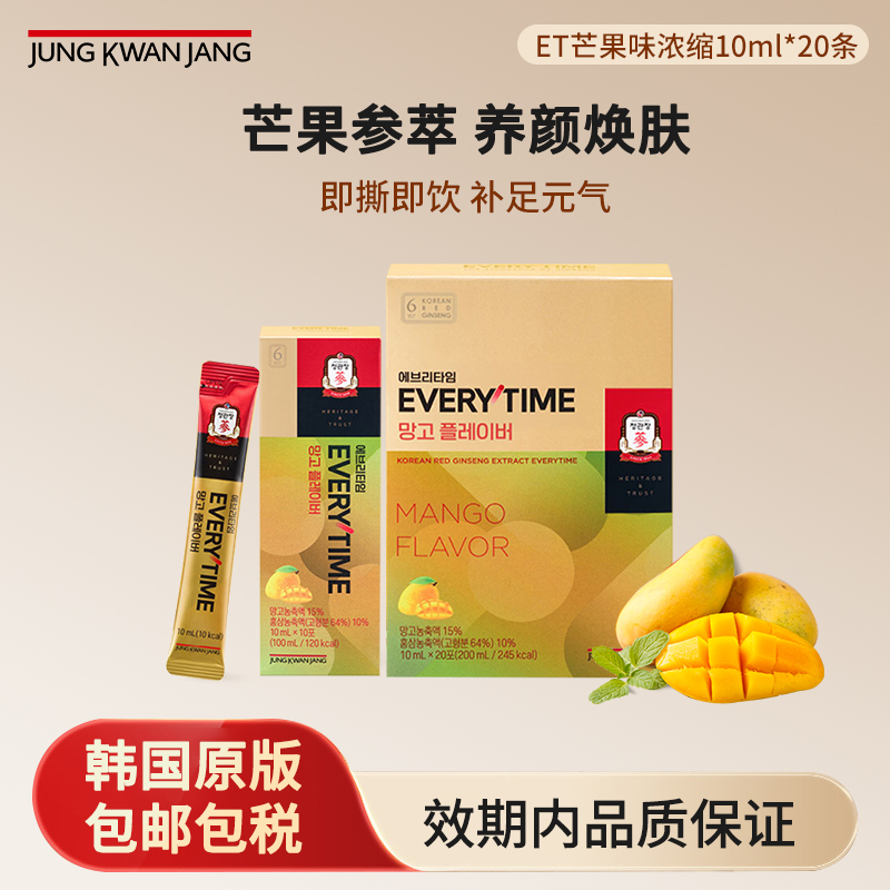 韩国正官庄6年根高丽参红参饮芒果浓缩液10ml*20条效期至26年12月