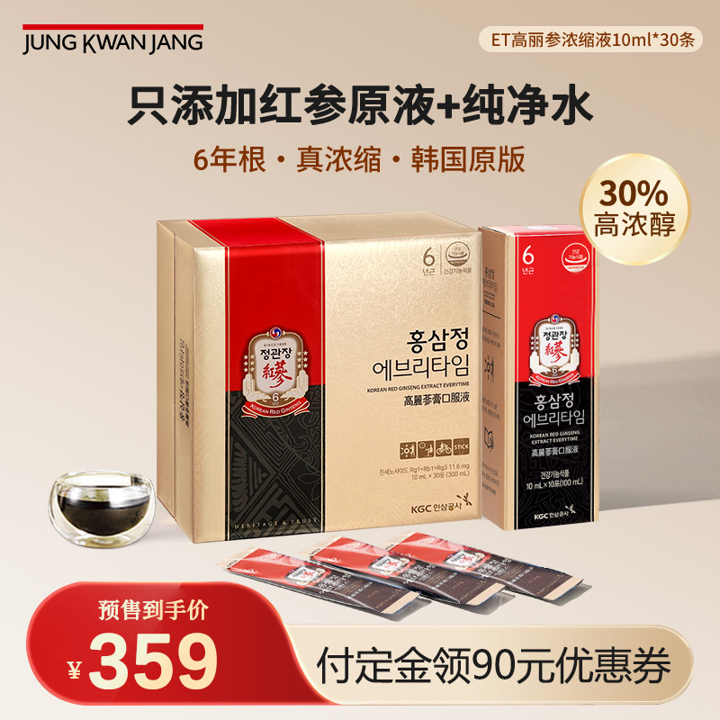 正官庄6年根高丽参浓缩红参饮人参滋补品10ml*30条 效期至26年5月