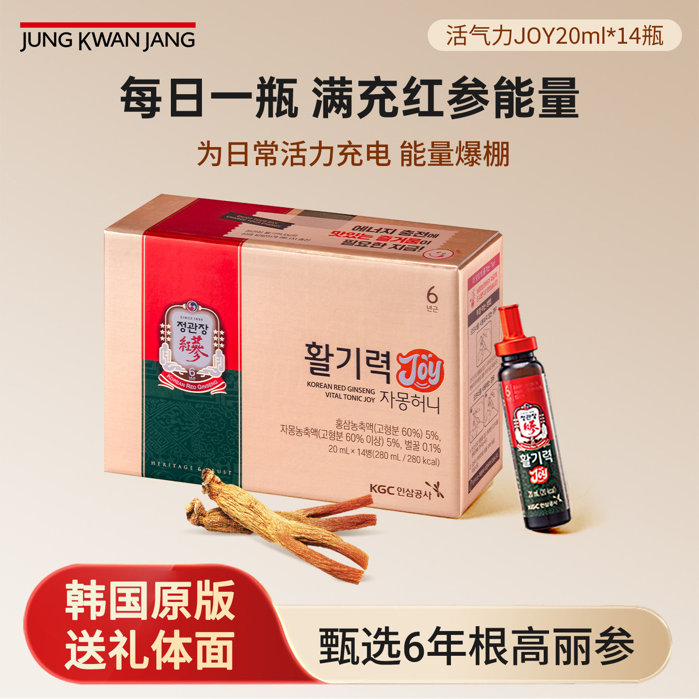 正官庄活气力JOY20ml*14瓶