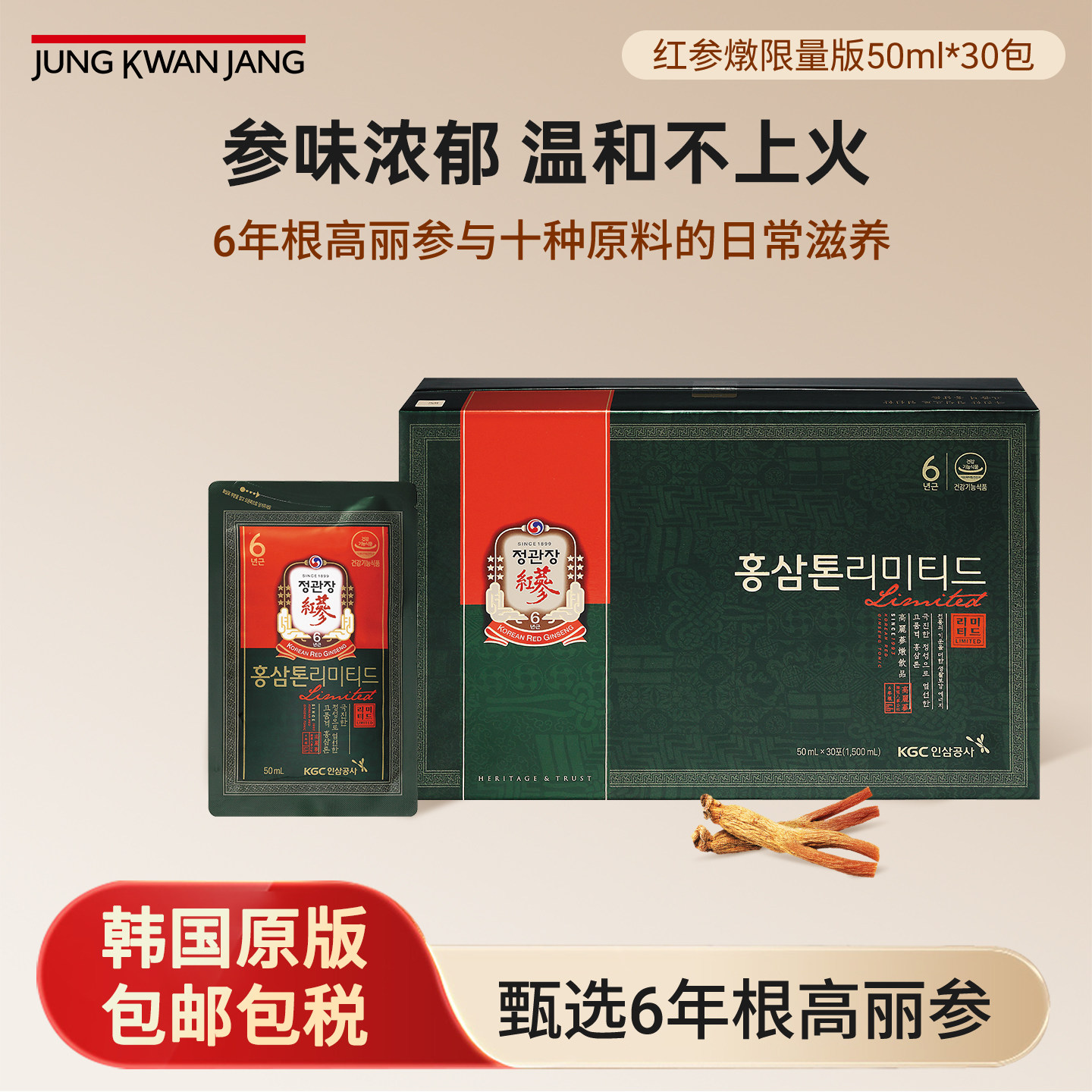 韩国6年根高丽参墩红参燉红参浓缩液50ml*30包气血滋补人参礼盒