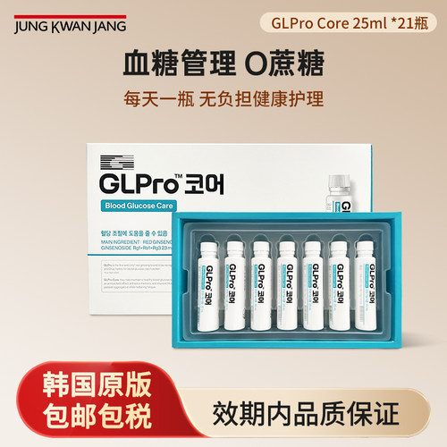 正官庄韩国6年根红参GLPro Core血糖管理蓝瓶进口服液【临期】