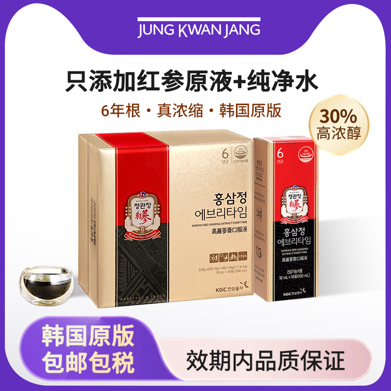 正官庄6年根高丽参浓缩红参饮人参滋补品10ml*30条 效期至26年5月