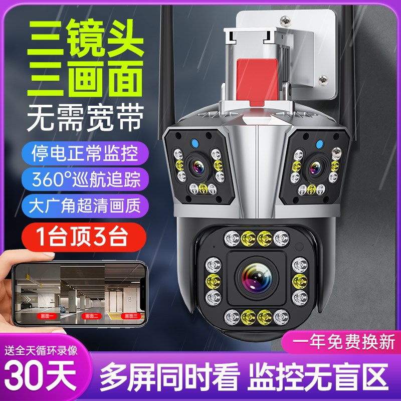 360度全景摄像摄影头无线家用远程手机带语音4G监控室外高清夜视