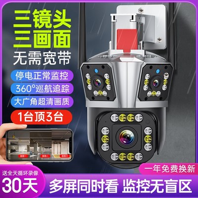 360度全景摄像摄影头无线家用远程手机带语音4G监控室外高清夜视