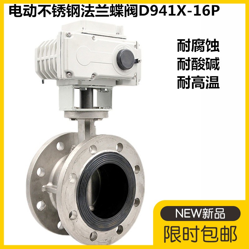 304电动不锈钢法兰蝶阀D941X-16P软密封对夹220V调节防爆D50-200