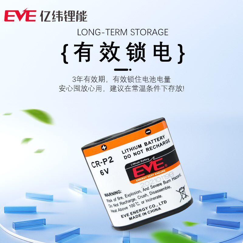 亿纬C-P2锂电池6V适用于胶卷机胶片机照相机红外线水龙头感应器智