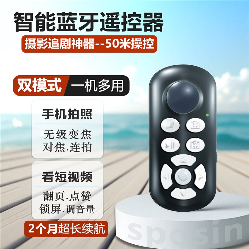 新款手机蓝牙遥控器双模式助拍照变焦自拍神器短影片翻页无线 线