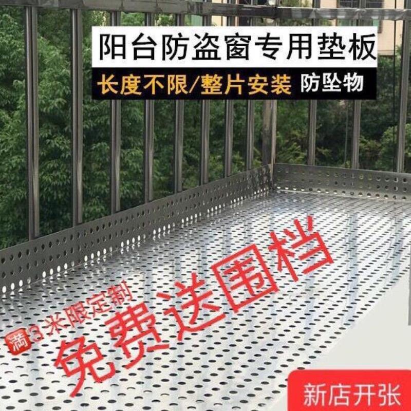 304不锈钢冲孔板窗台多肉防漏洞洞板防盗网垫板阳台花架防坠落
