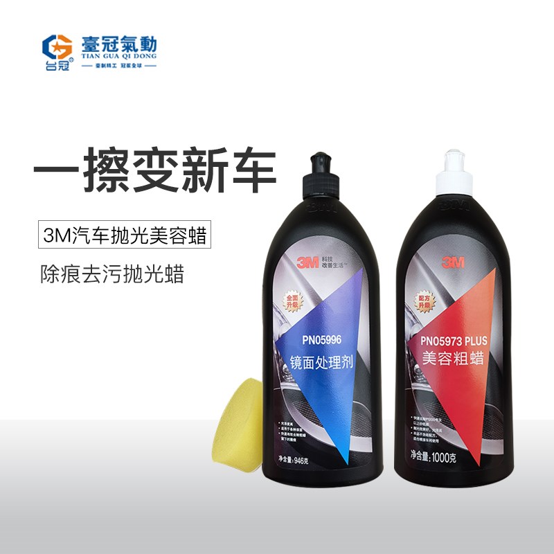 抛光蜡抛光液塑料件抛光漆面抛光汽车钣金打磨抛光抛光蜡神器