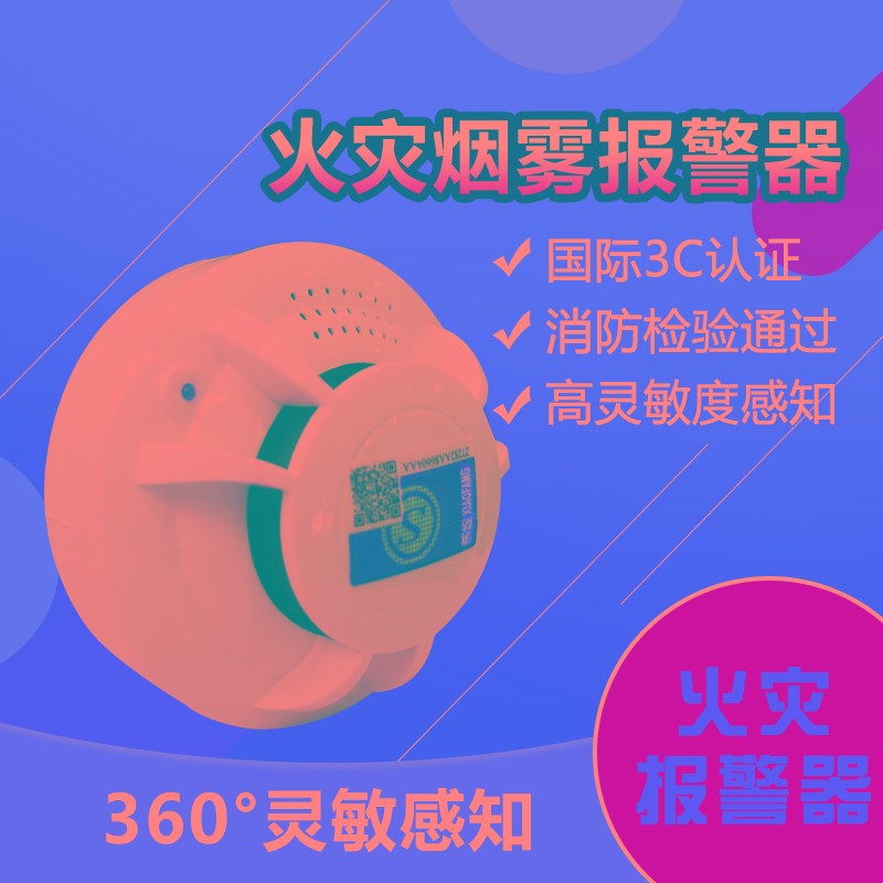 烟感烟雾报警器消防火灾探测器家用无线感应器独立式烟感器3C认证