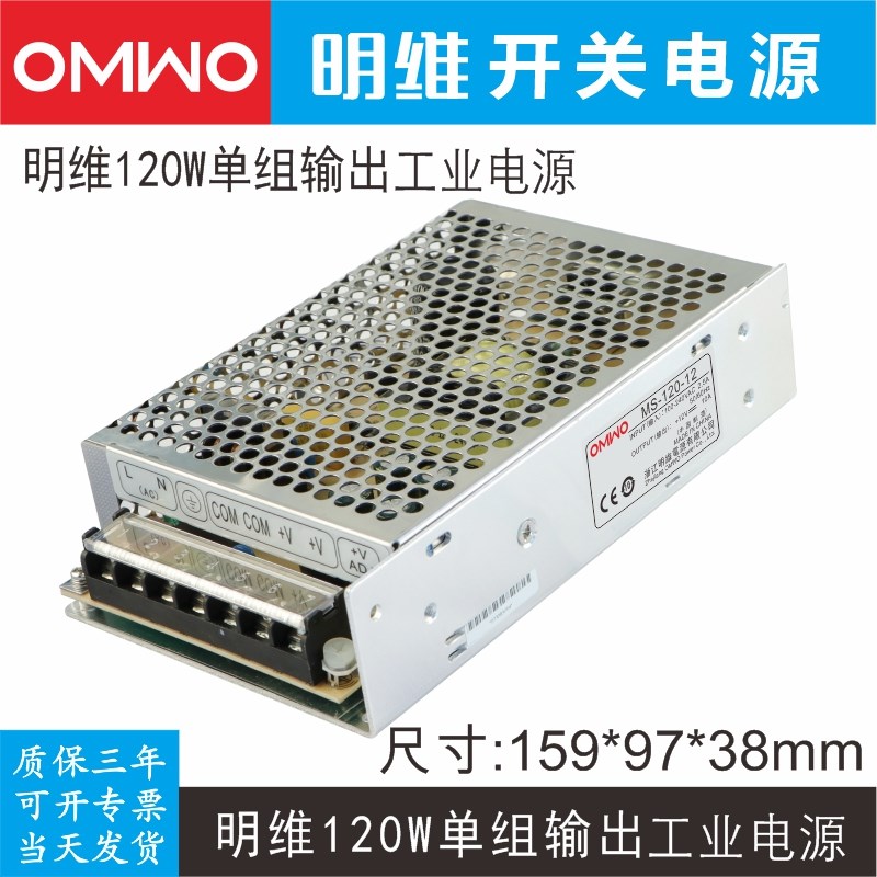 MS-120-12 12V10A明直流开关电源安防监控灯带发光字工仪器