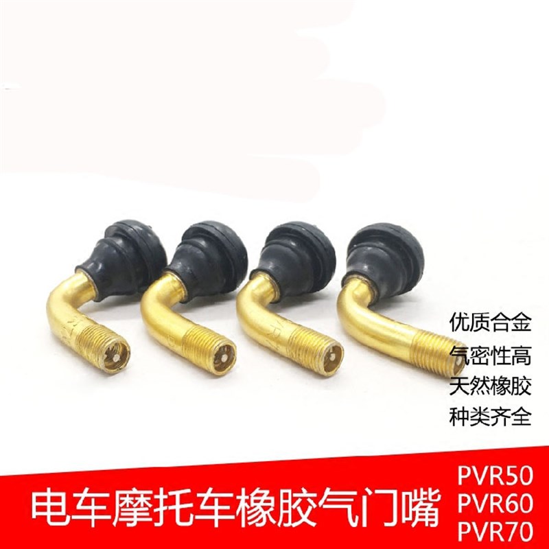 嘴子弯嘴电瓶车两轮电动车气门嘴PV70/60/50弯头真空胎嘴