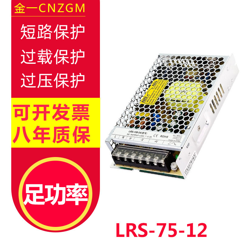 LS开关电源220转24V直流12V监控35W50W75W120W150W变压器超薄