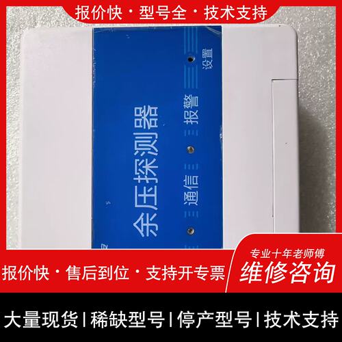 询价，维修赋安FS5083余压探测器
