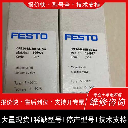 询价，维修议价费斯托 电磁阀 CPE10-M18H-5L-M7 订货号19