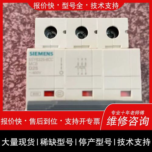 询价，维修开关5SY6325 3P25小型断路器，D型3P