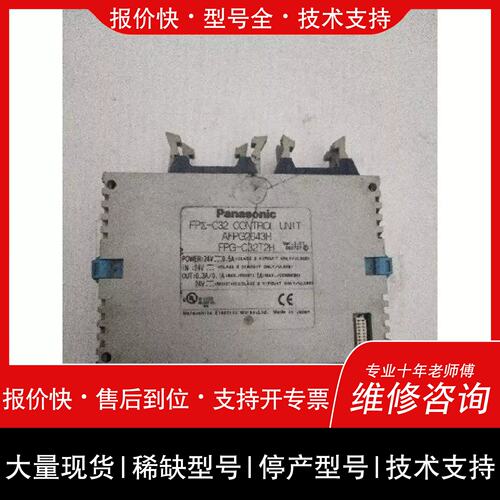 询价，维修可维修正品 FPG-C32T2H