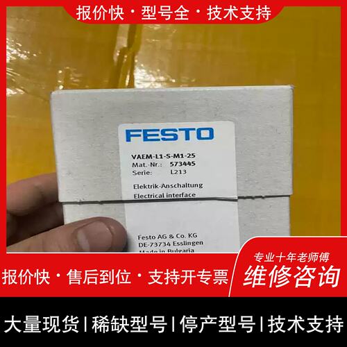 询价，维修费斯托电接口VAEM-L1-S-M1-25 573445一百（豆豆设備）