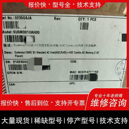 询价，维修Eudemon1000E X3