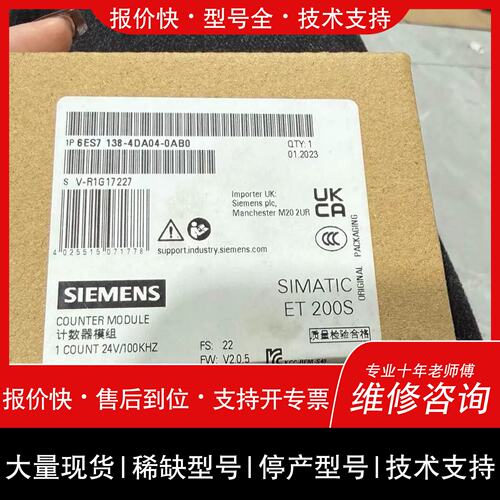 询价，维修4DA04-0AB0计数器模块 ET200S 24V/100KHZ模組议价维修
