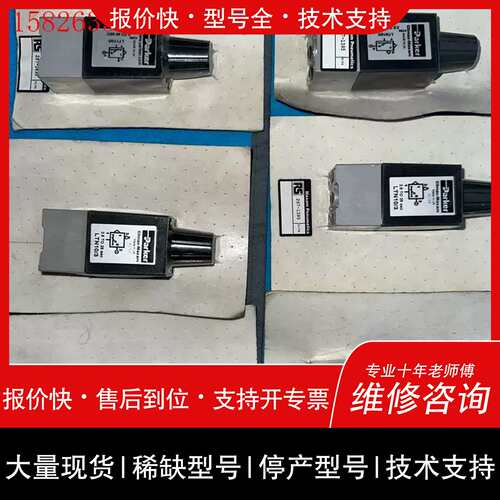 询价，维修派克Parker 止逆阀 LTY10/3 ，5to40SEC(议价)