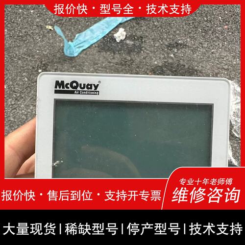 询价，维修詢价麦克维尔线控器模块机控制器MC325
