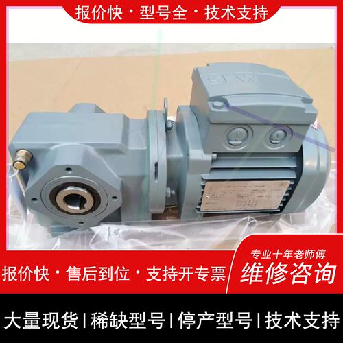 询价，维修SEW减速机 SA37/T DR63S4 速比1:15.53