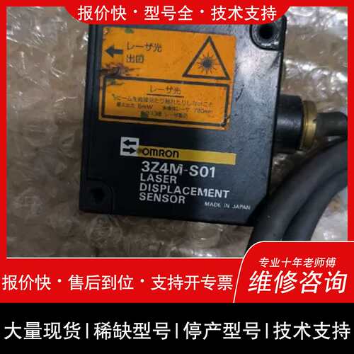 询价，维修欧姆3Z4M-S01激光位移感测器、实物拍摄、，；议价
