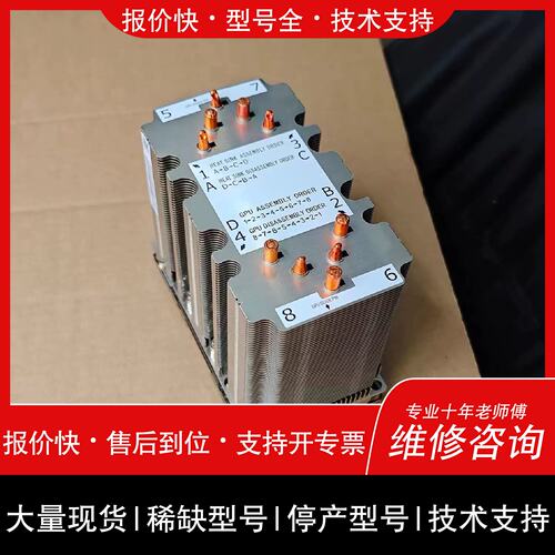 询价，维修NVIDIA Tesla V100 SXM2原装散热器，10